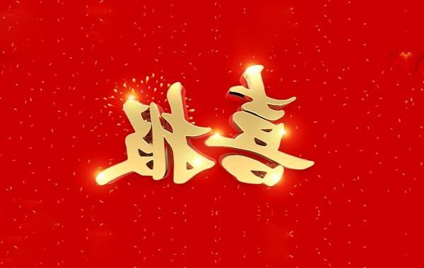 热烈祝贺<a href='http://vwrsfh.fuseterminal.com'>体育平台</a>电气顺利<a href='http://vwrsfh.fuseterminal.com'><a href='http://vwrsfh.fuseterminal.com'>体育平台</a>通过</a>“北京市专精特新中小企业”认定